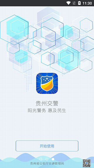 贵州交警app官方最新版本截图3