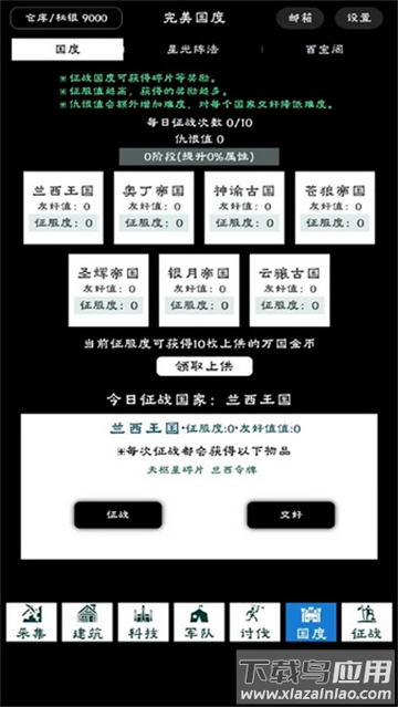 完美国度最新版下载