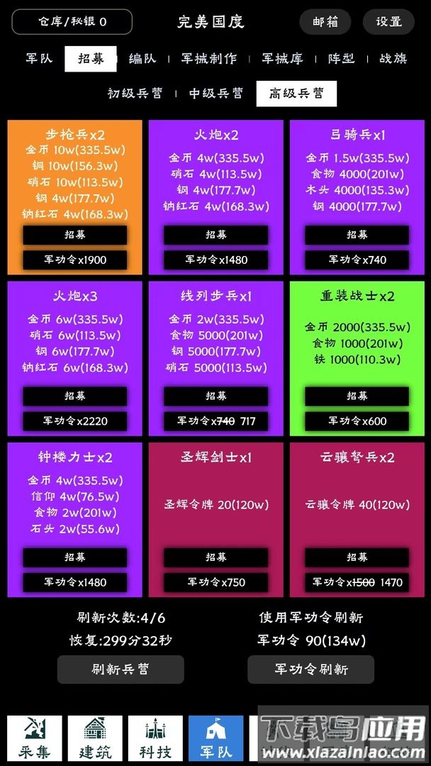 完美国度最新版下载最新版截图2