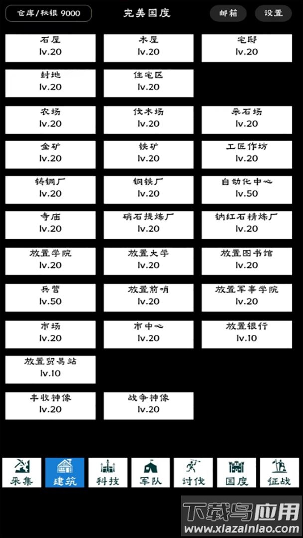 完美国度最新版下载最新版截图3
