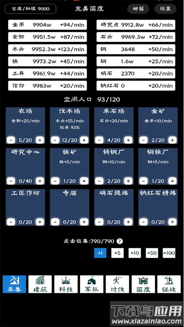 完美国度最新版下载最新版截图4