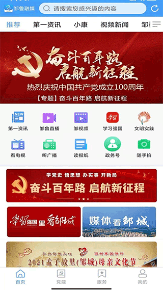 邹鲁融媒app最新版截图1