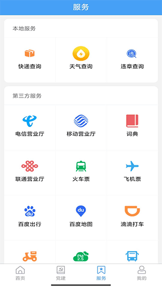 邹鲁融媒app最新版截图3