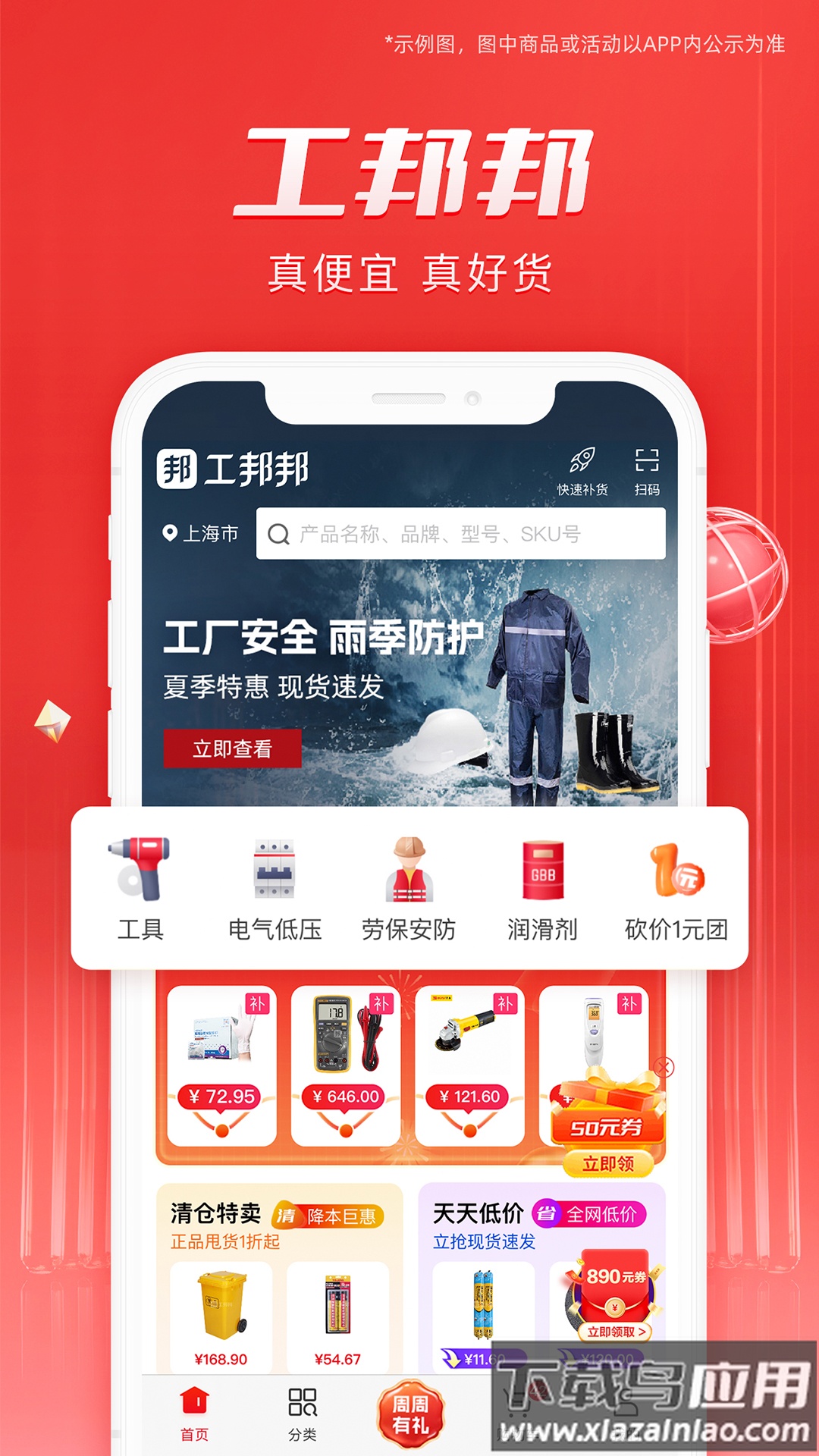 工邦邦工业品采购平台app截图1