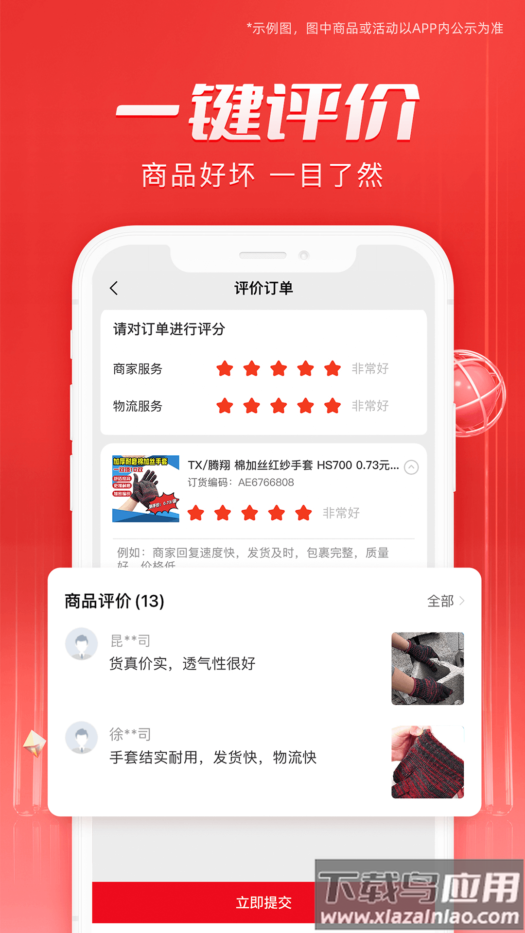 工邦邦工业品采购平台app截图4