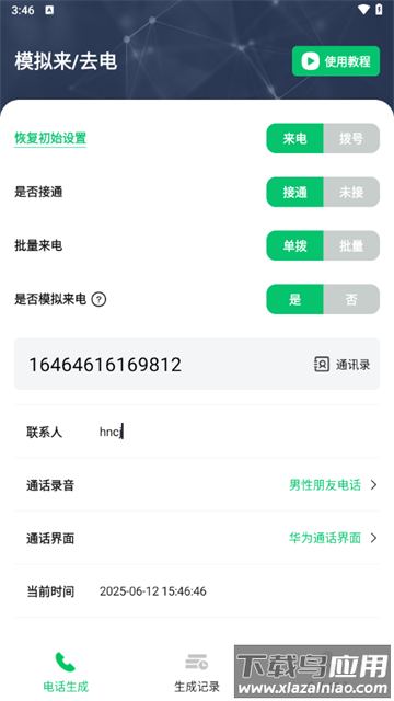 虚拟短信生成器免费版安卓版