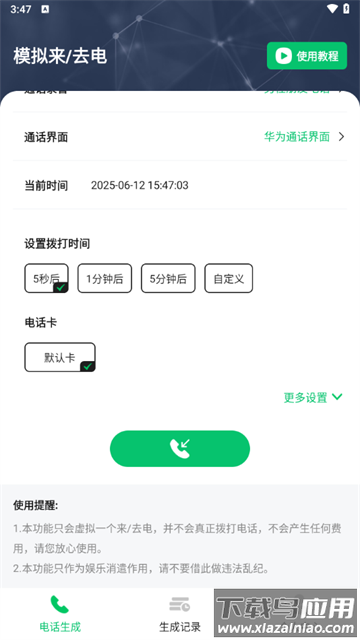 虚拟短信生成器免费版安卓版
