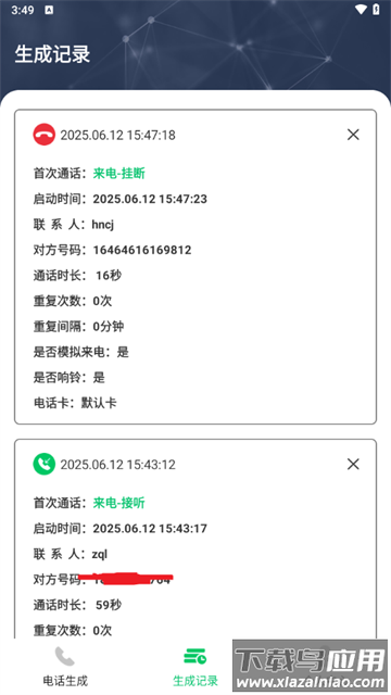 虚拟短信生成器免费版安卓版
