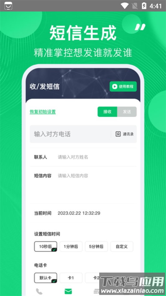 虚拟短信生成器免费版安卓版截图3