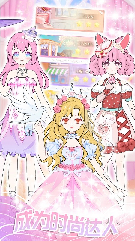 公主换装婚纱设计手游最新版截图2