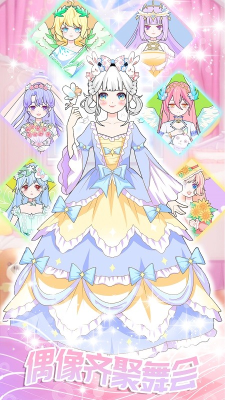 公主换装婚纱设计手游最新版截图4