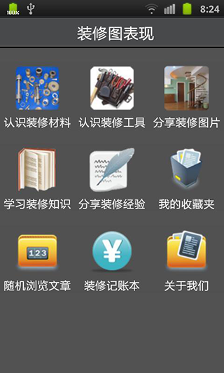 装修图表现app最新版截图1