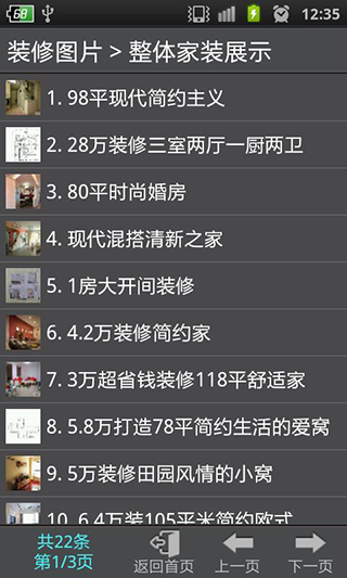 装修图表现app最新版截图2