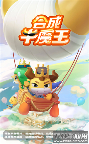 合成牛魔王官方下载