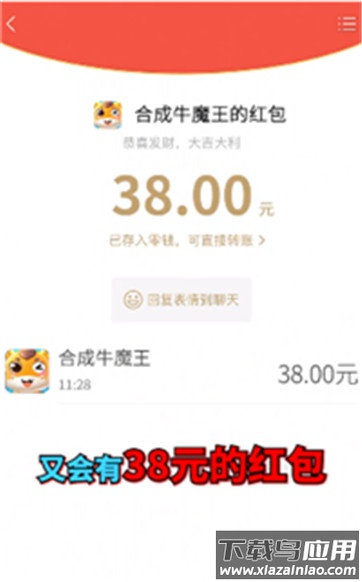 合成牛魔王官方下载截图