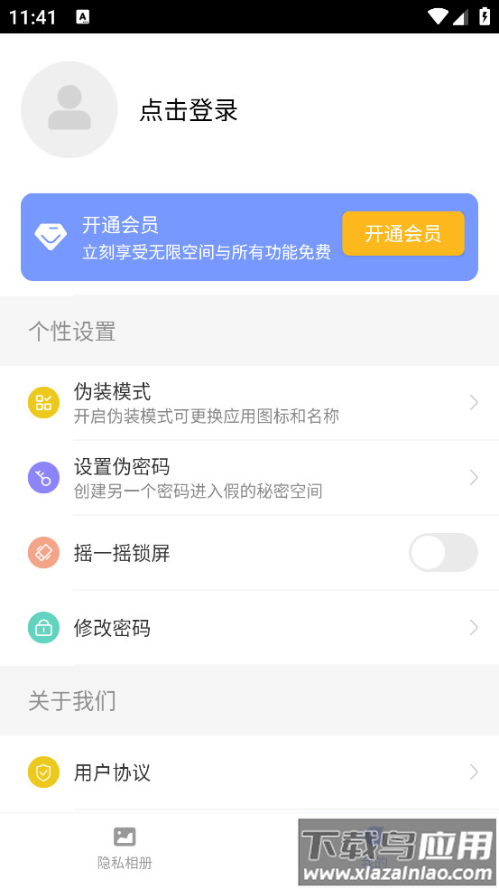 秘密空间加密器最新版截图1