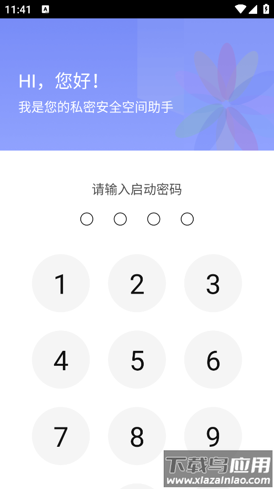 秘密空间加密器最新版截图2