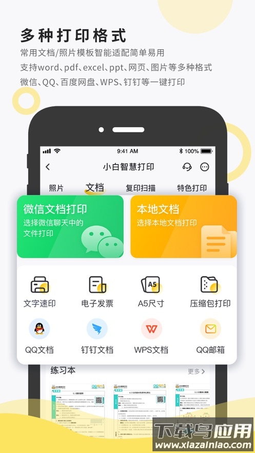 小白智慧打印app官方下载最新版最新版截图1