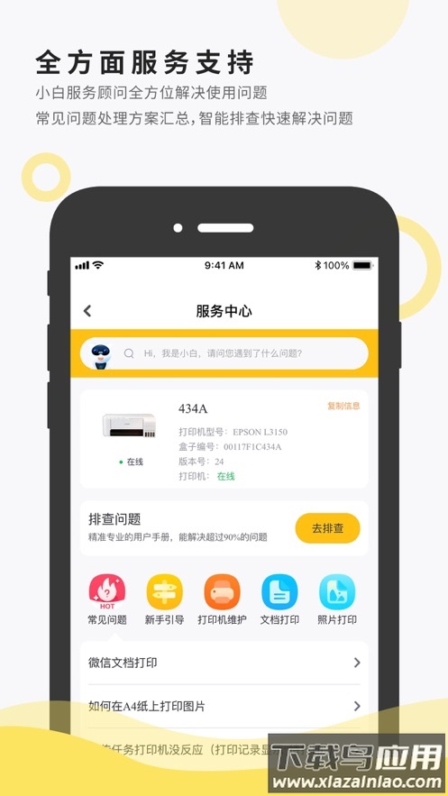 小白智慧打印app官方下载最新版最新版截图3