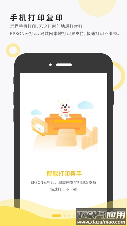 小白智慧打印app官方下载最新版最新版截图5