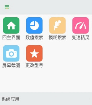 葫芦侠修改器官方版