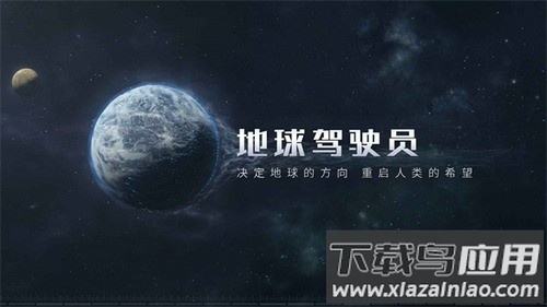流浪地球：探索宇宙最新版截图3