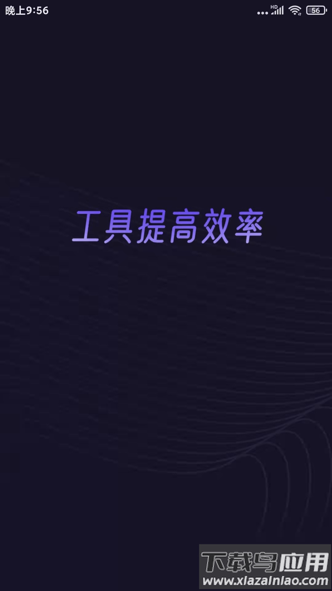 分身有力官方正版最新版截图1
