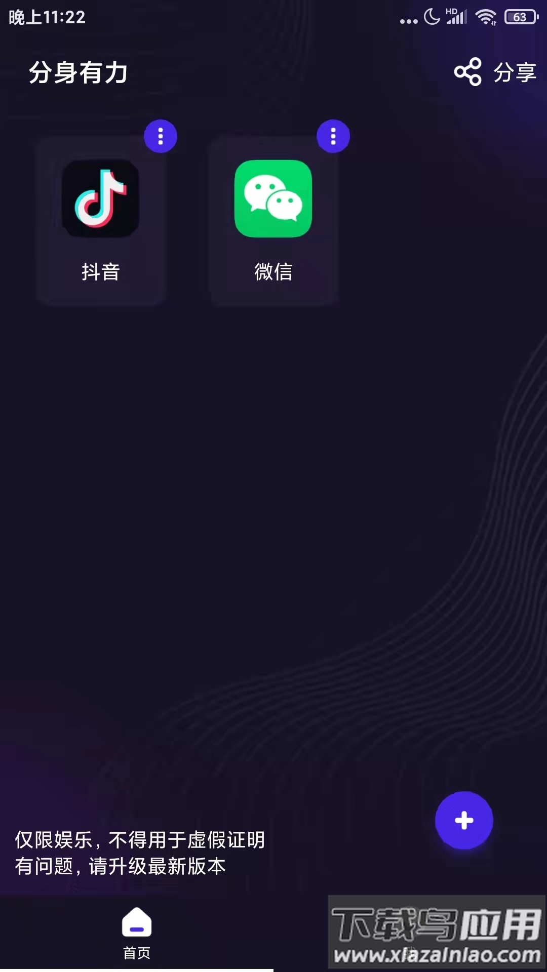 分身有力官方正版最新版截图2