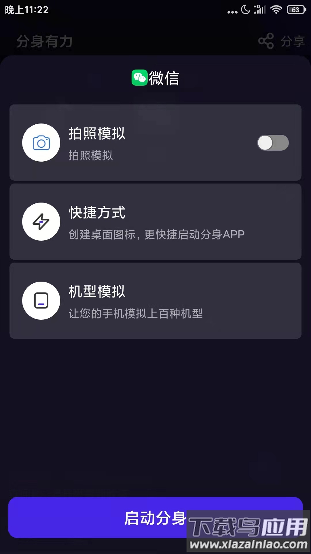 分身有力官方正版最新版截图3