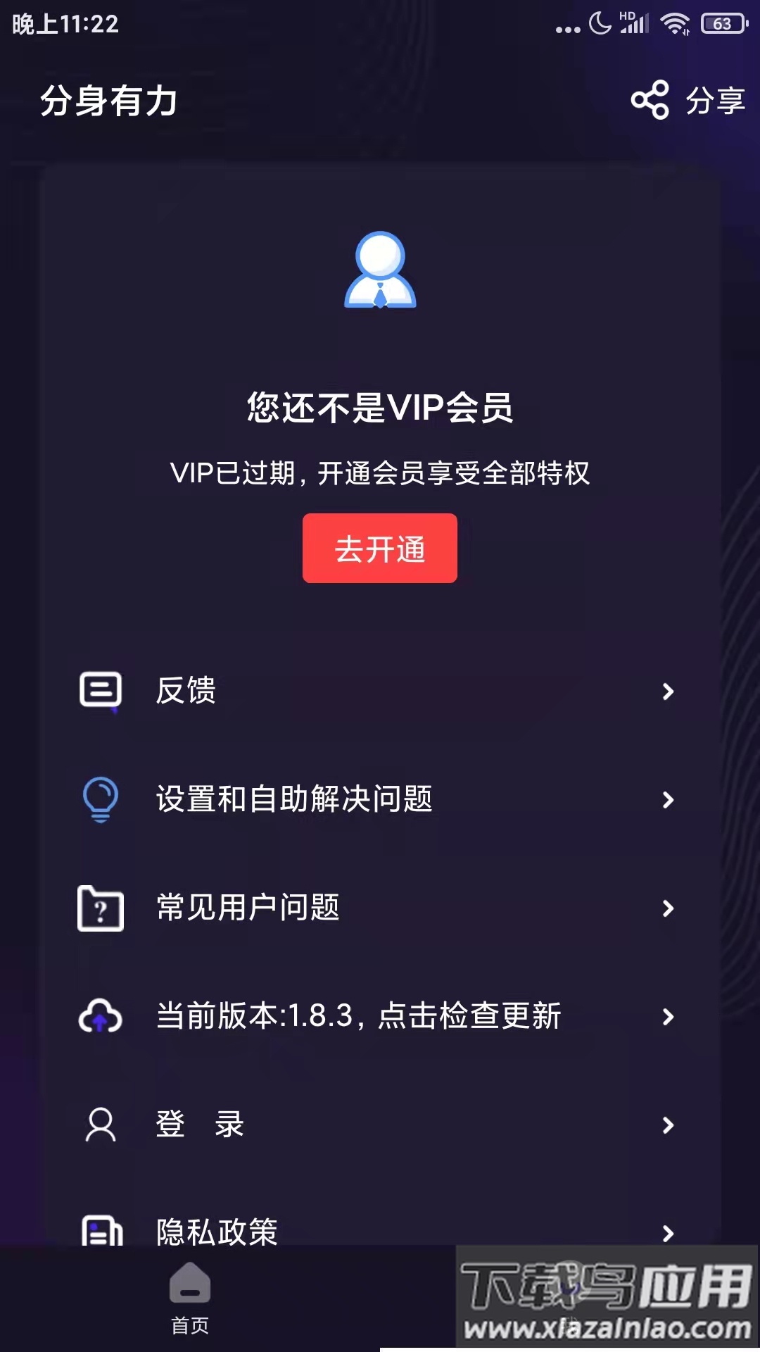 分身有力官方正版最新版截图4