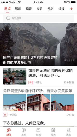 甬派app最新版本最新版截图1