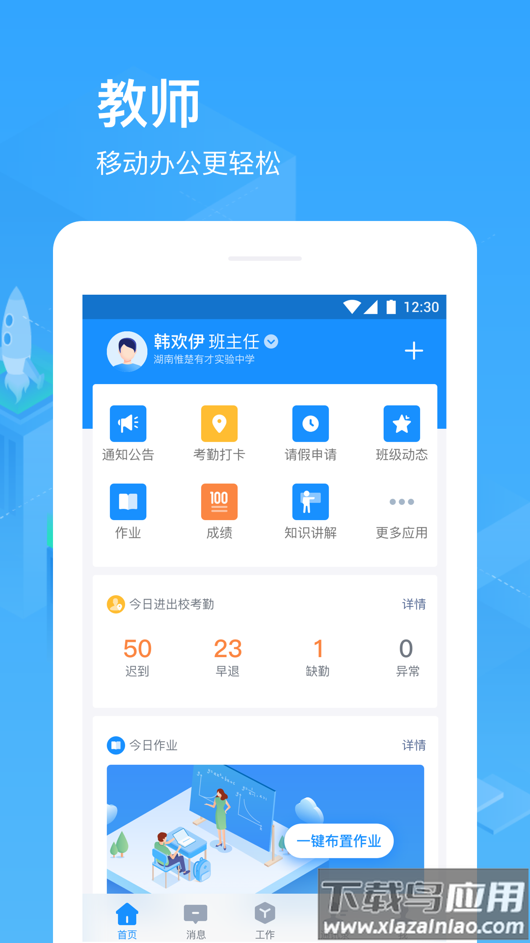 子贵校园app截图3