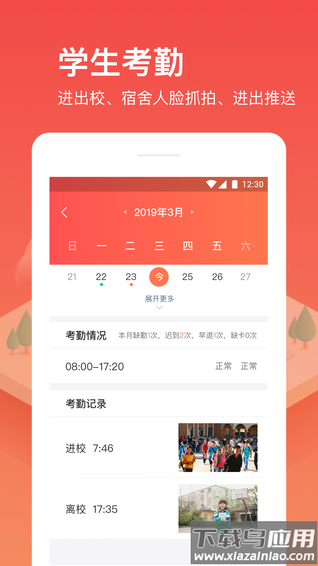 子贵校园app截图4