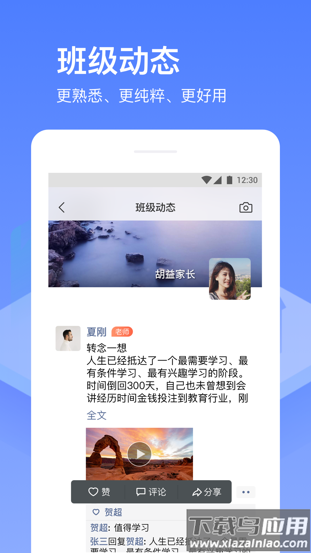 子贵校园app截图5