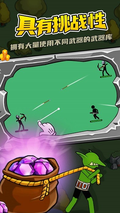 弓箭火柴人手游最新版截图1