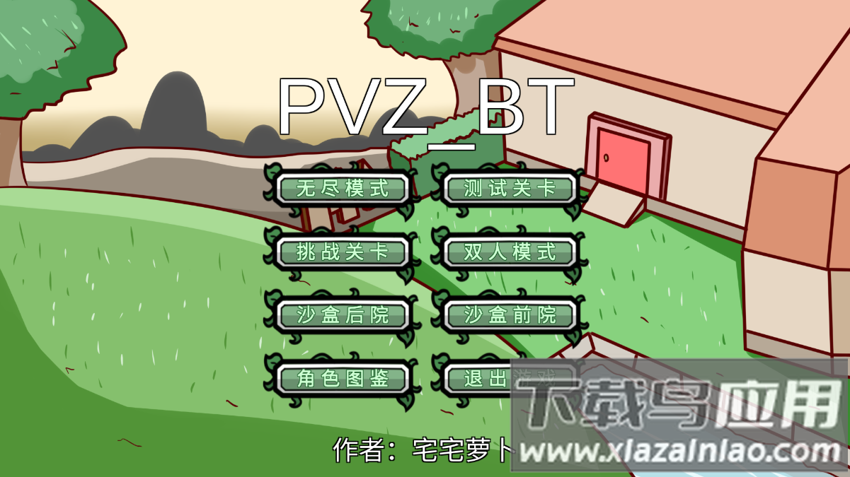 pvzbt最终之战截图