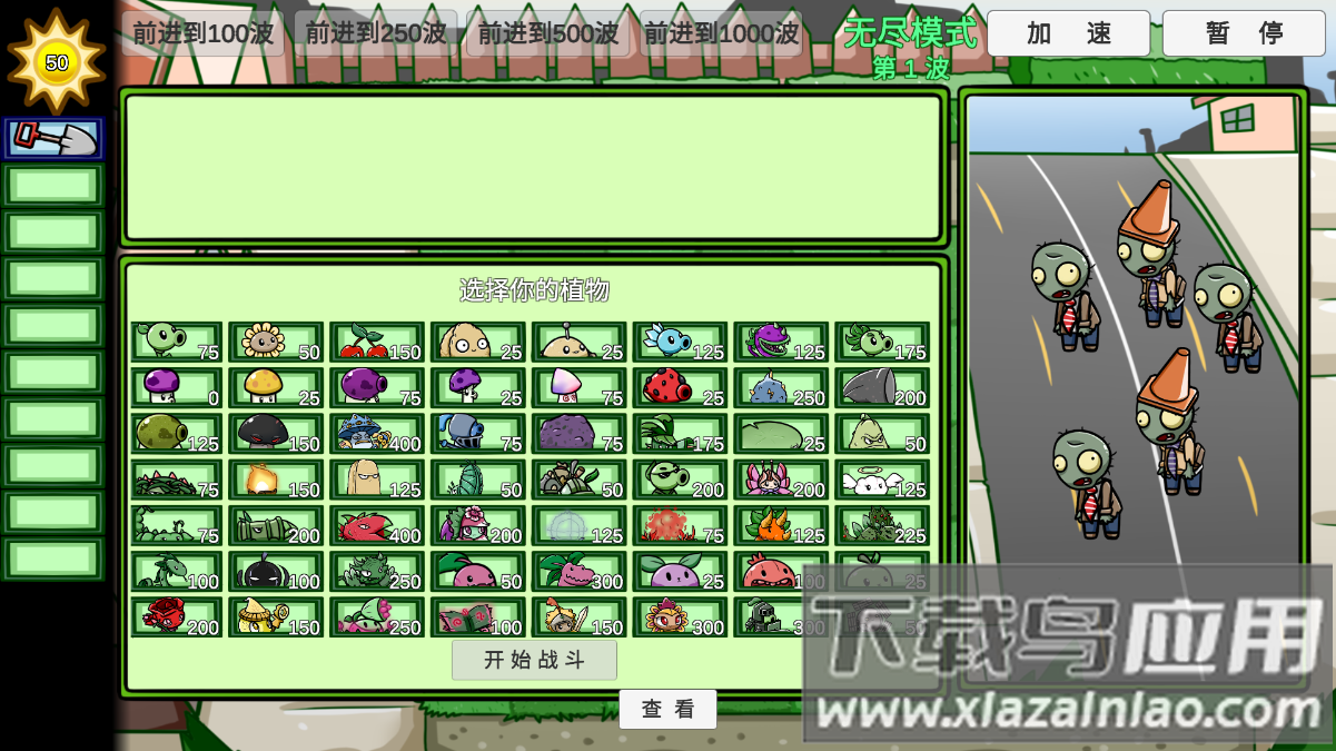 pvzbt最终之战截图