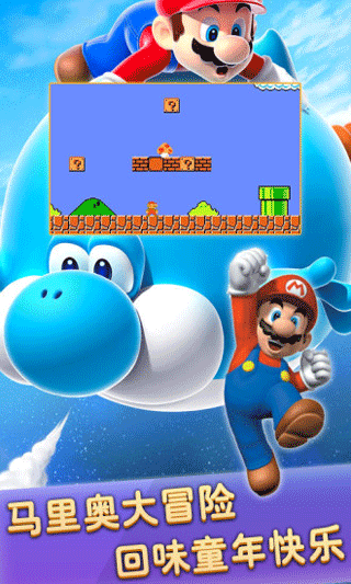超级玛丽最新版手机游戏截图2