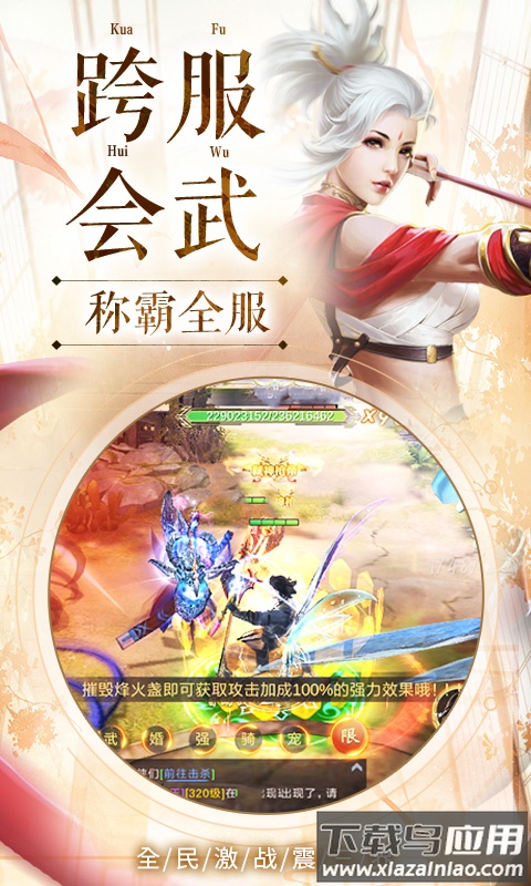 剑与情缘手游最新版截图4