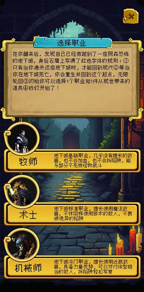 该地牢无人生还手游最新版截图3