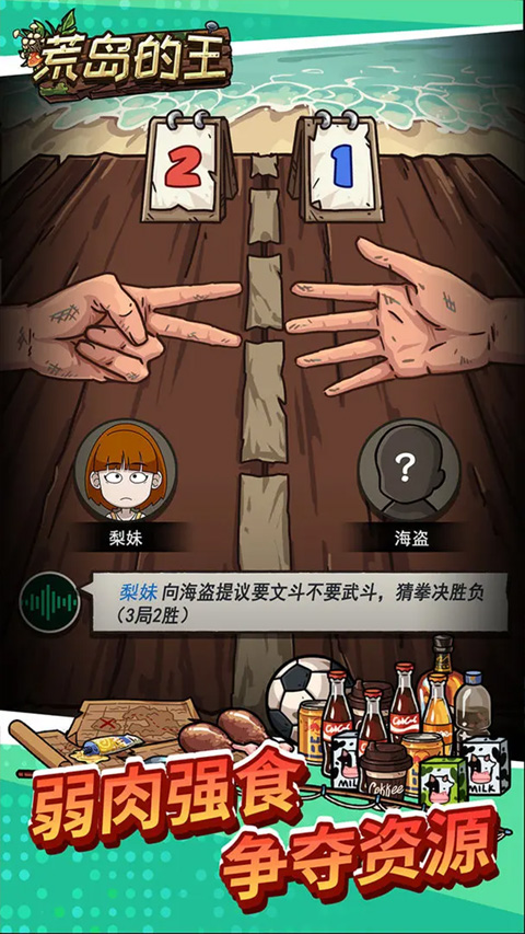 荒岛的王最新版截图2
