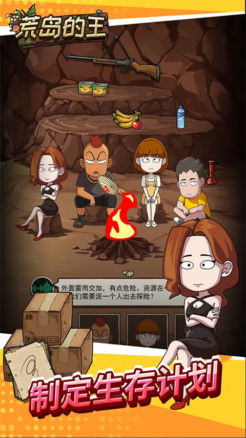 荒岛的王最新版截图5