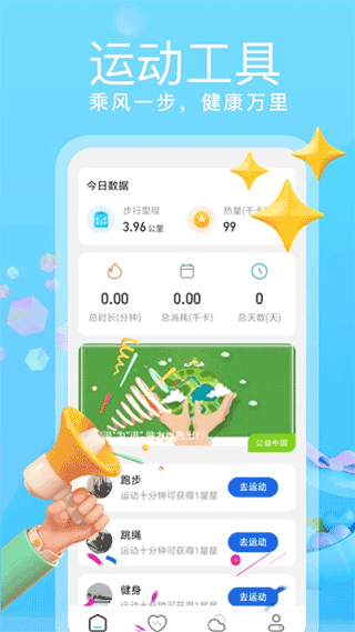 乘风计步官方版最新版截图2