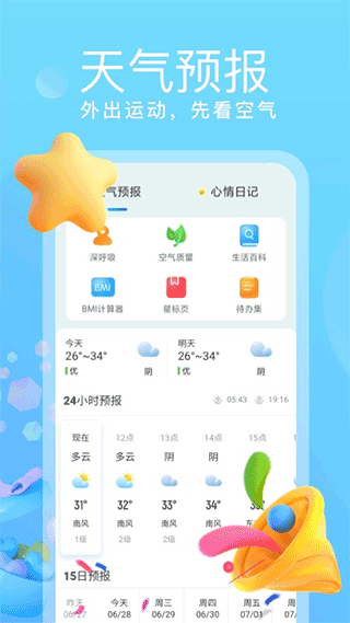 乘风计步官方版最新版截图3