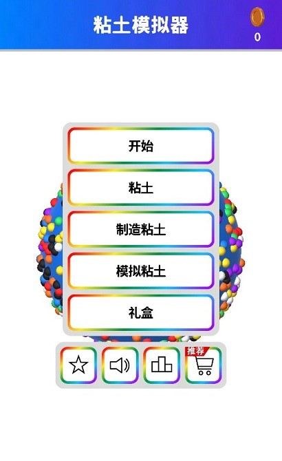 粘土模拟器2022最新版最新版截图1