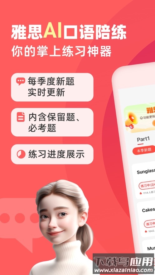 同桌语伴官方下载截图