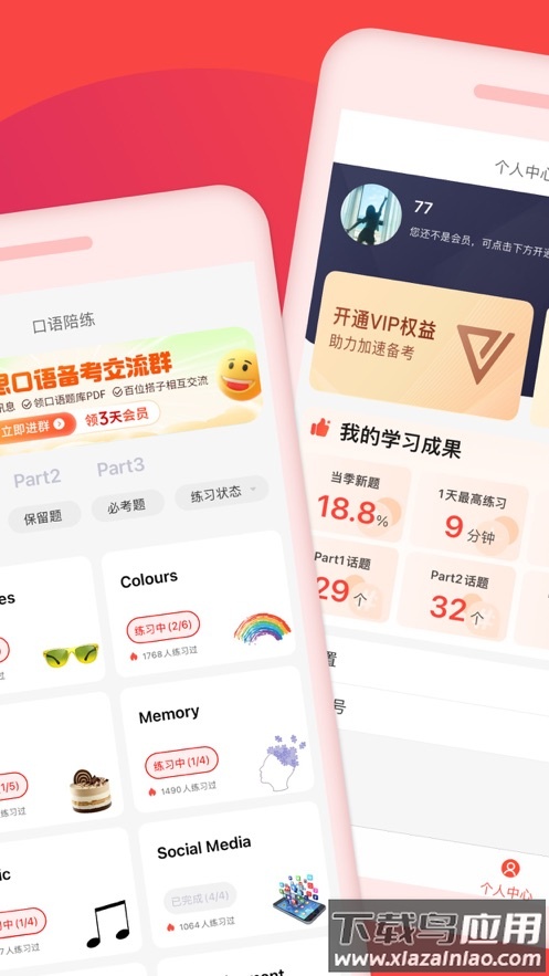 同桌语伴官方下载截图
