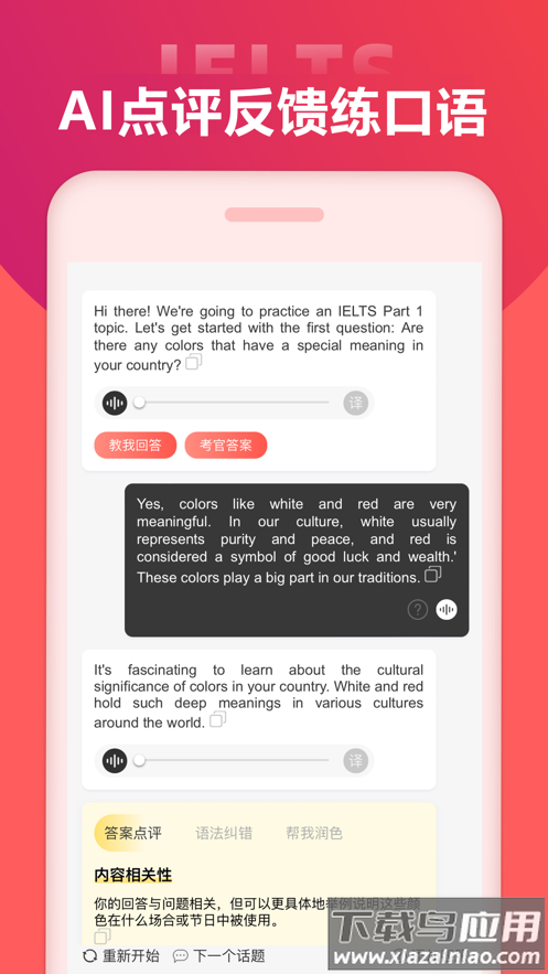 同桌语伴官方下载截图