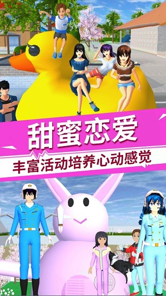 樱花校园女生物语最新版最新版截图1