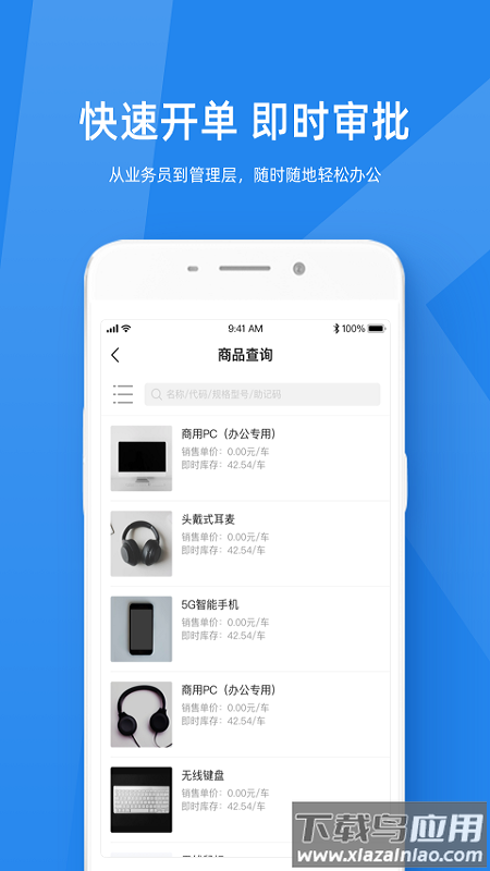 金蝶KIS云app最新版截图2